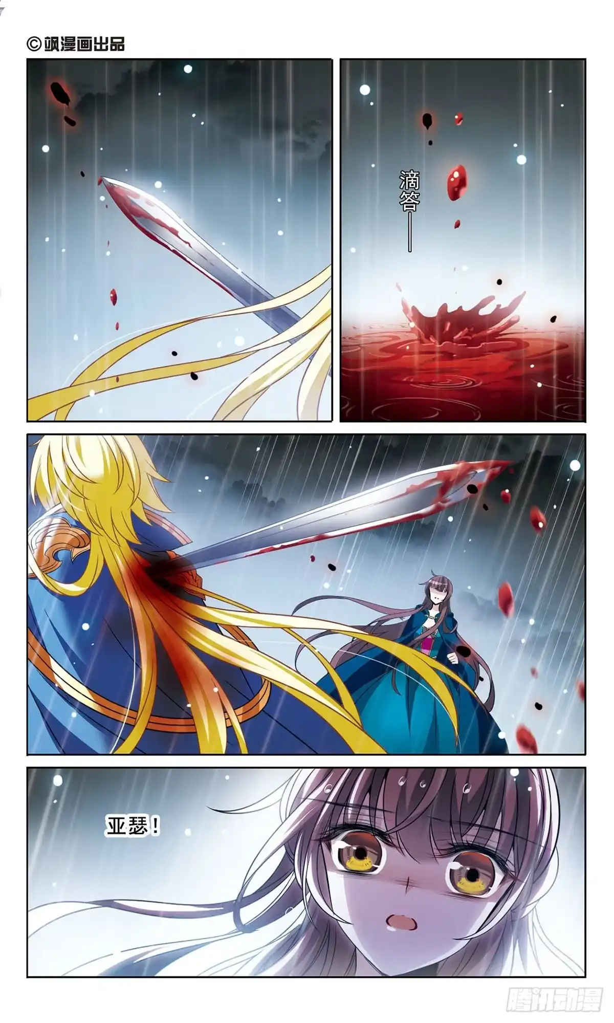 《骑士幻想夜·飒漫画》第166话 第1页
