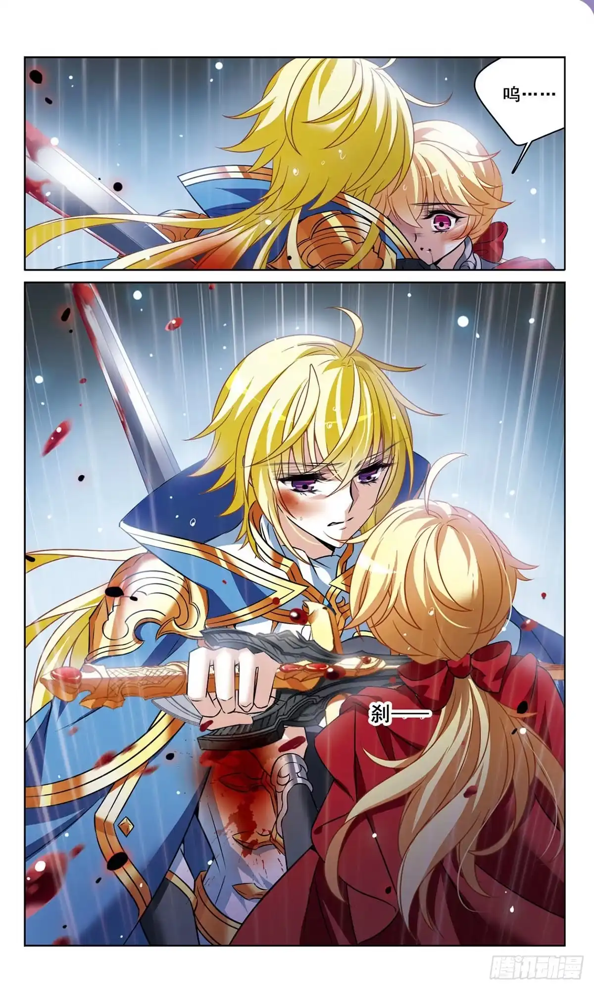 《骑士幻想夜·飒漫画》第166话 第2页