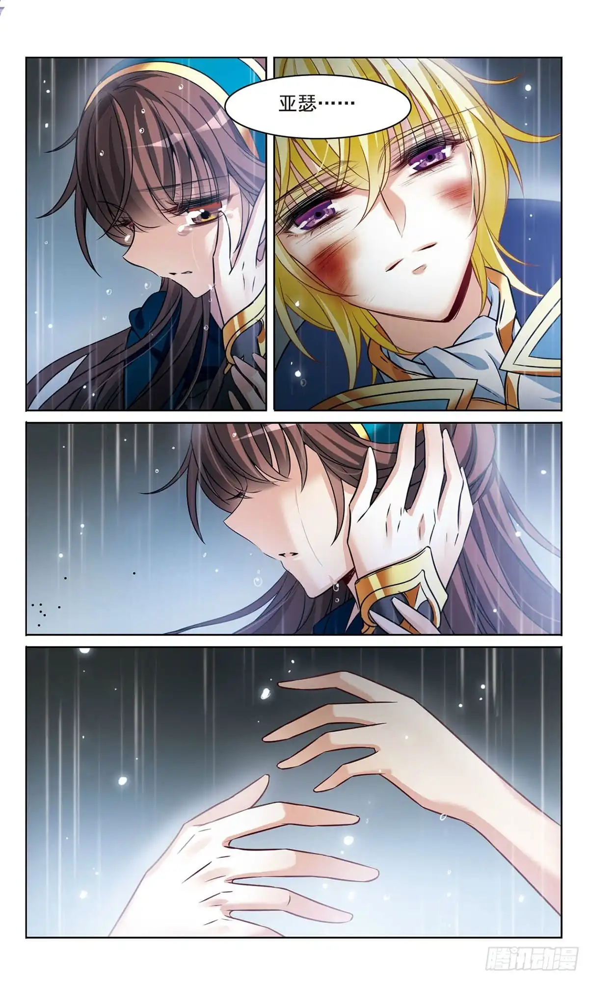 《骑士幻想夜·飒漫画》第166话 第9页