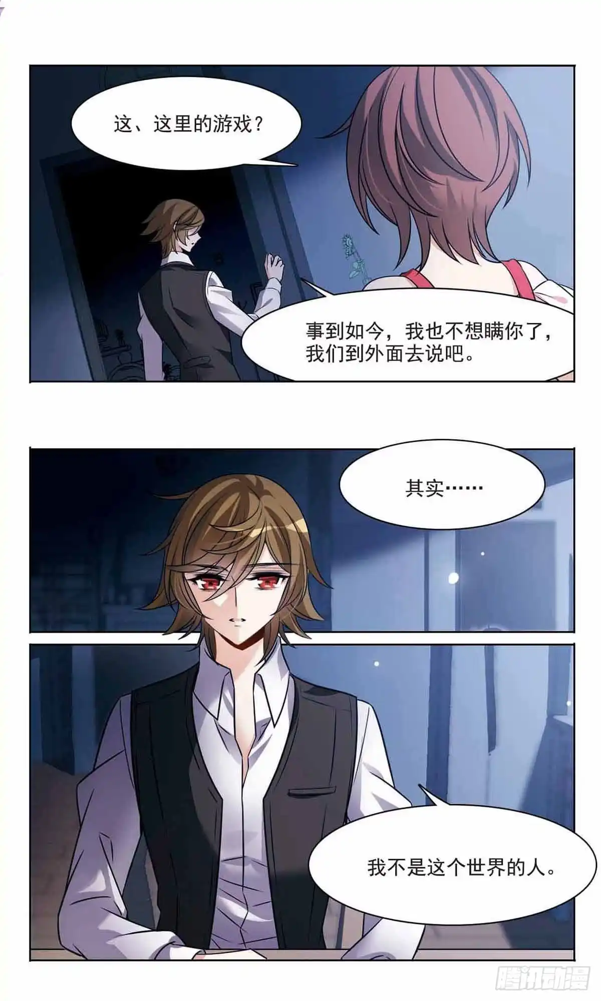 《骑士幻想夜·飒漫画》第167话 第5页