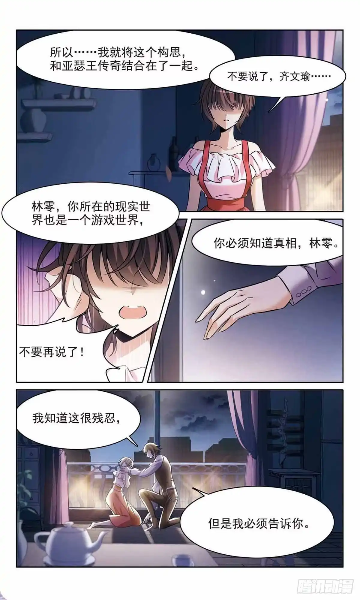 《骑士幻想夜·飒漫画》第167话 第11页