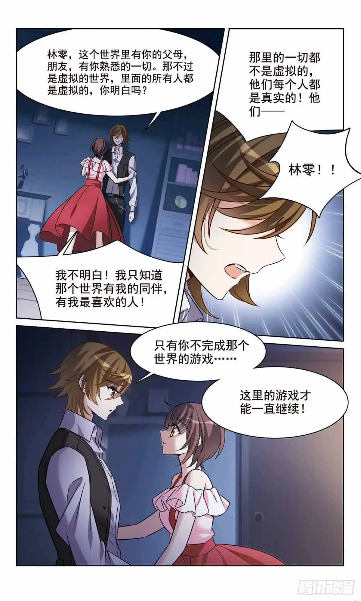 《骑士幻想夜·飒漫画》第167话 第4页