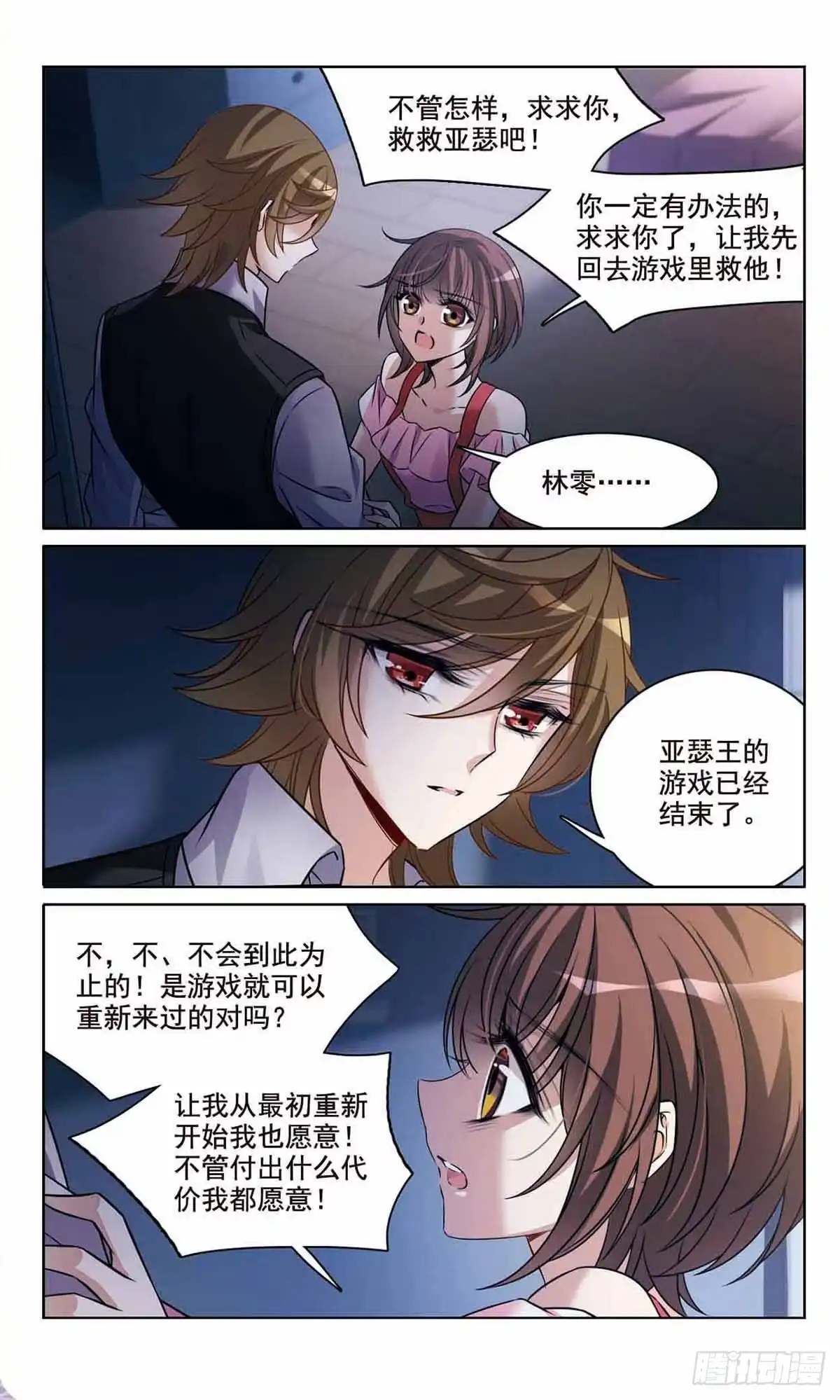 《骑士幻想夜·飒漫画》第167话 第3页