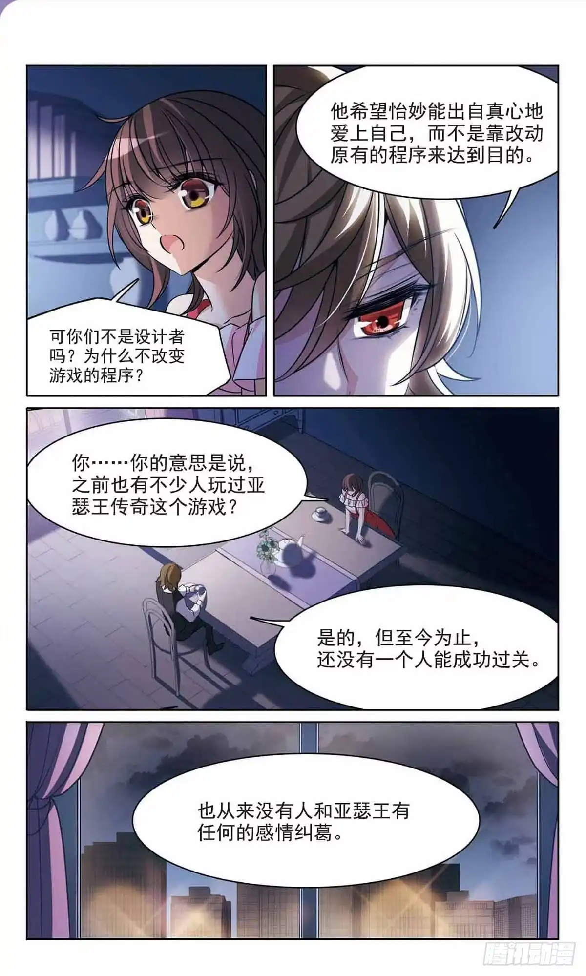 《骑士幻想夜·飒漫画》第167话 第9页