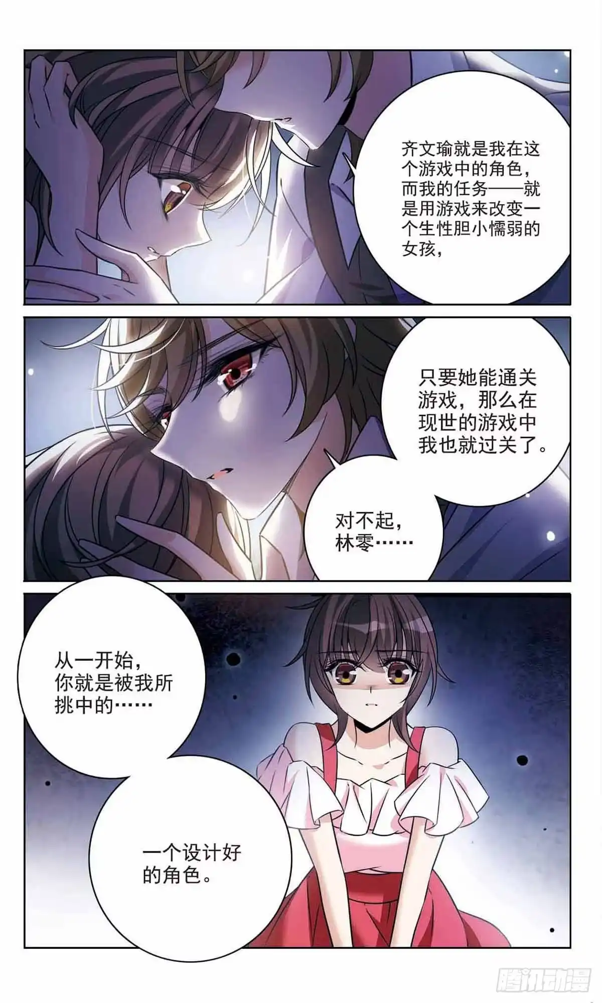 《骑士幻想夜·飒漫画》第167话 第12页