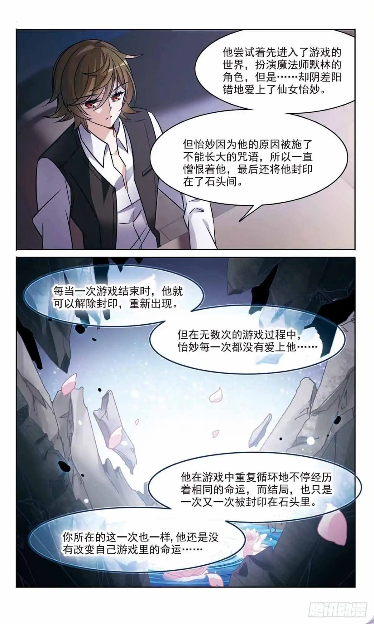 《骑士幻想夜·飒漫画》第167话 第8页