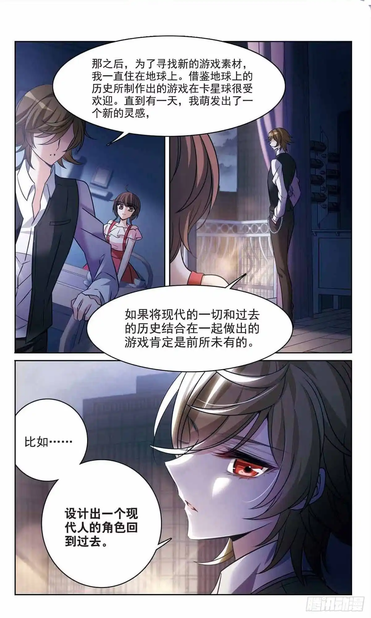 《骑士幻想夜·飒漫画》第167话 第10页