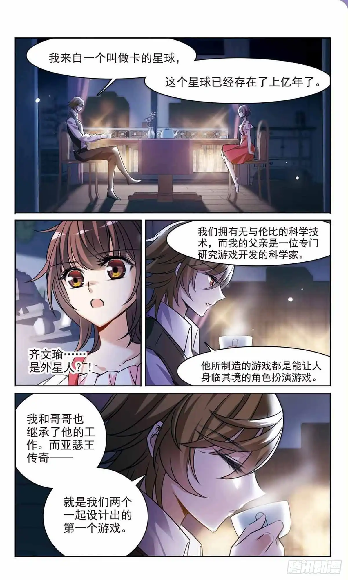 《骑士幻想夜·飒漫画》第167话 第6页