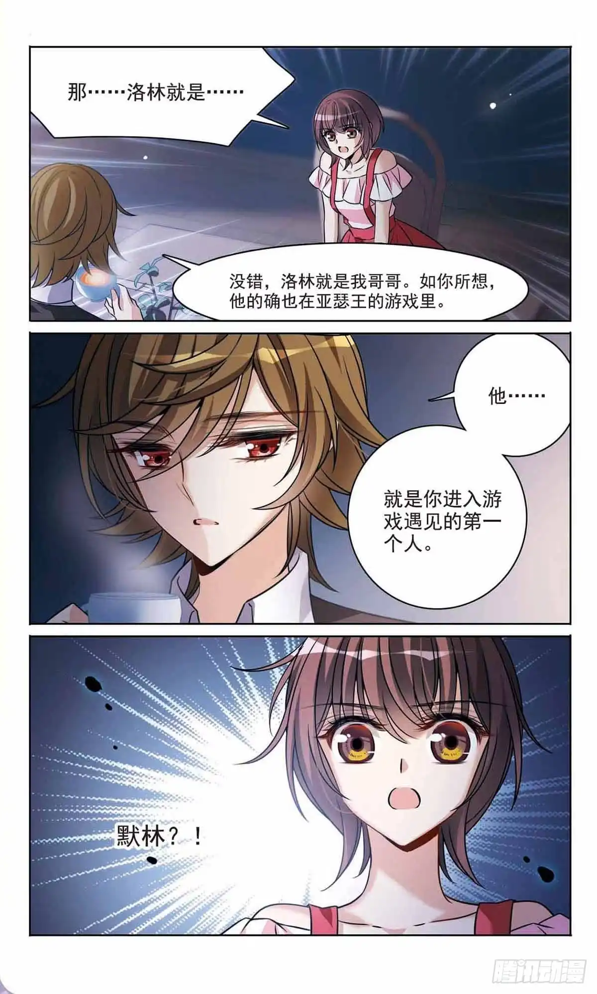 《骑士幻想夜·飒漫画》第167话 第7页