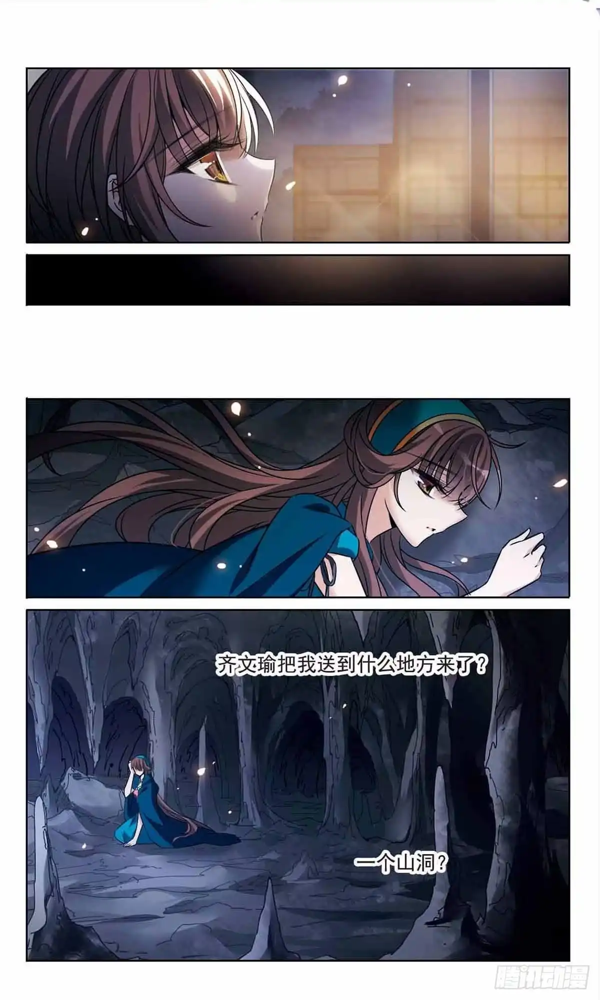《骑士幻想夜·飒漫画》第168话 第6页