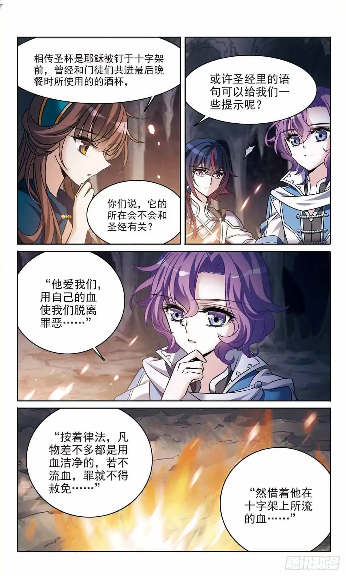 《骑士幻想夜·飒漫画》第168话 第9页