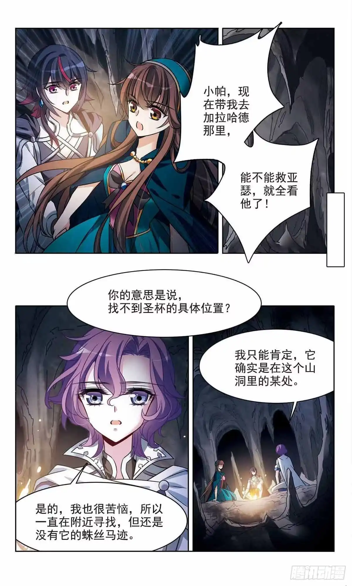 《骑士幻想夜·飒漫画》第168话 第8页