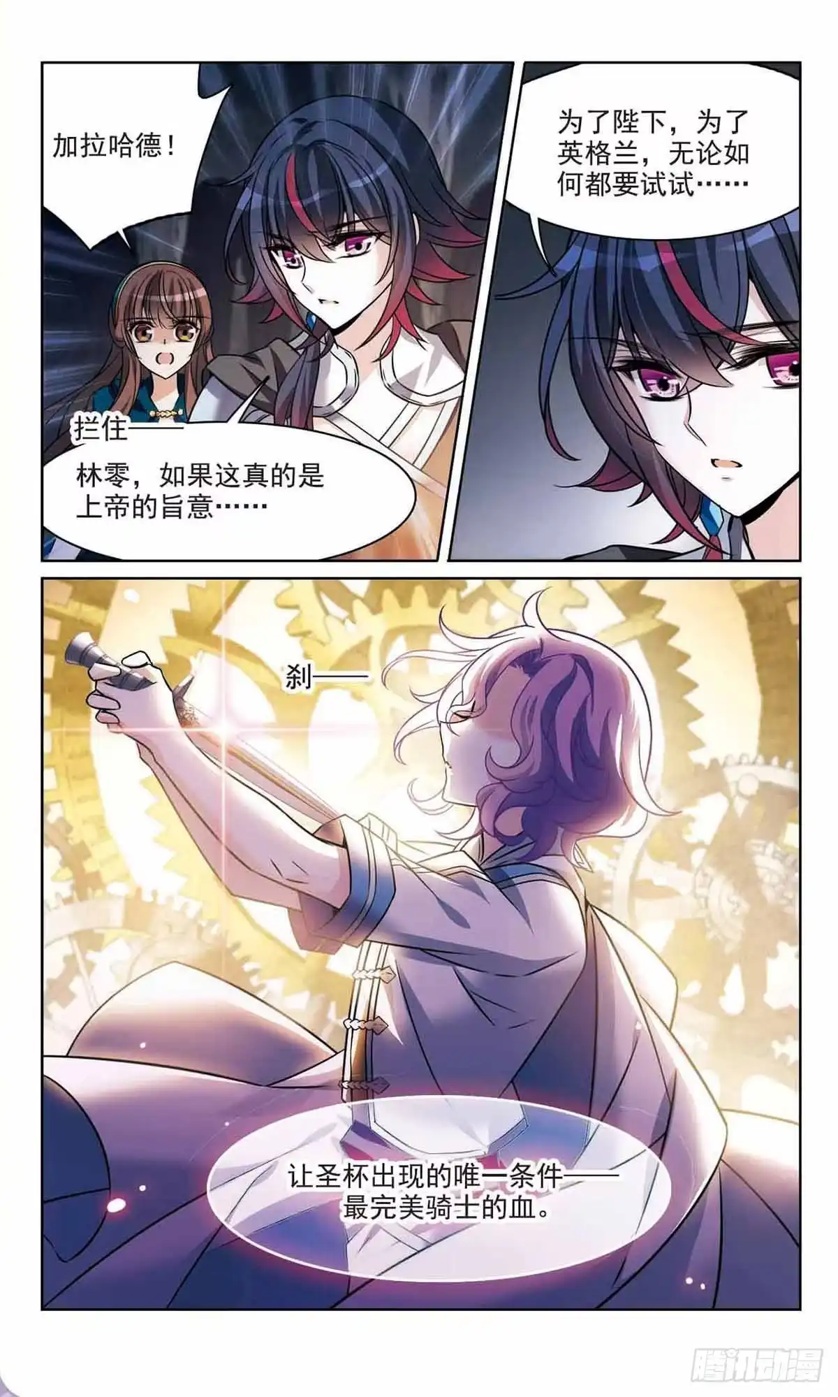 《骑士幻想夜·飒漫画》第168话 第11页