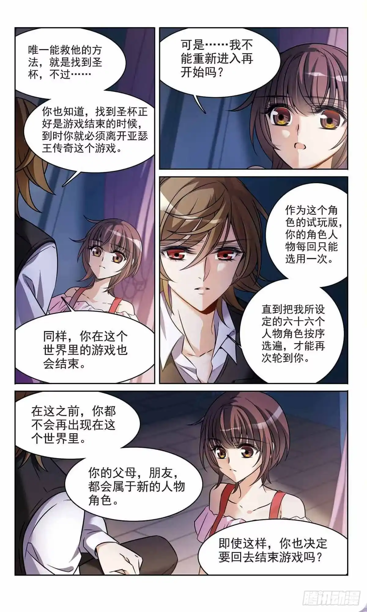 《骑士幻想夜·飒漫画》第168话 第4页