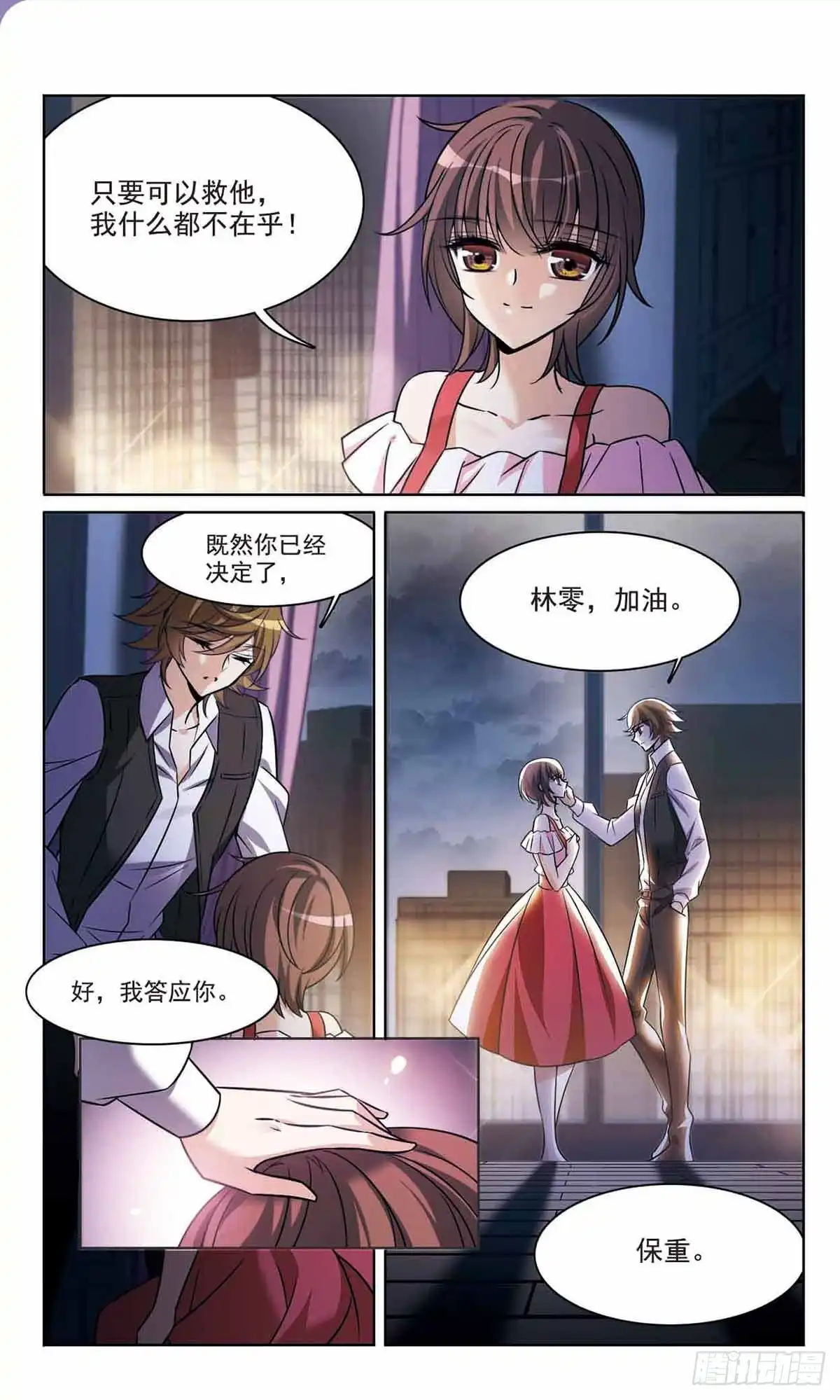 《骑士幻想夜·飒漫画》第168话 第5页