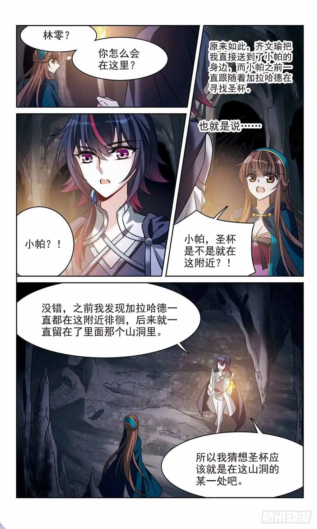 《骑士幻想夜·飒漫画》第168话 第7页