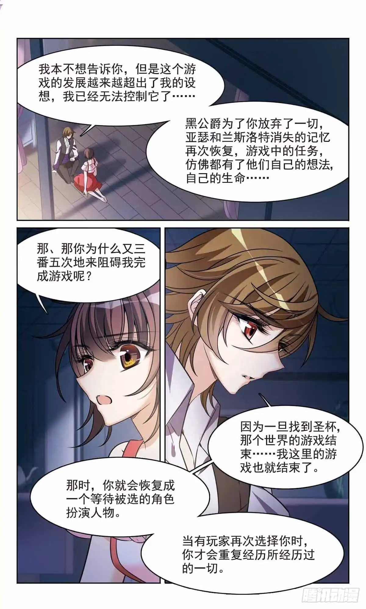 《骑士幻想夜·飒漫画》第168话 第1页