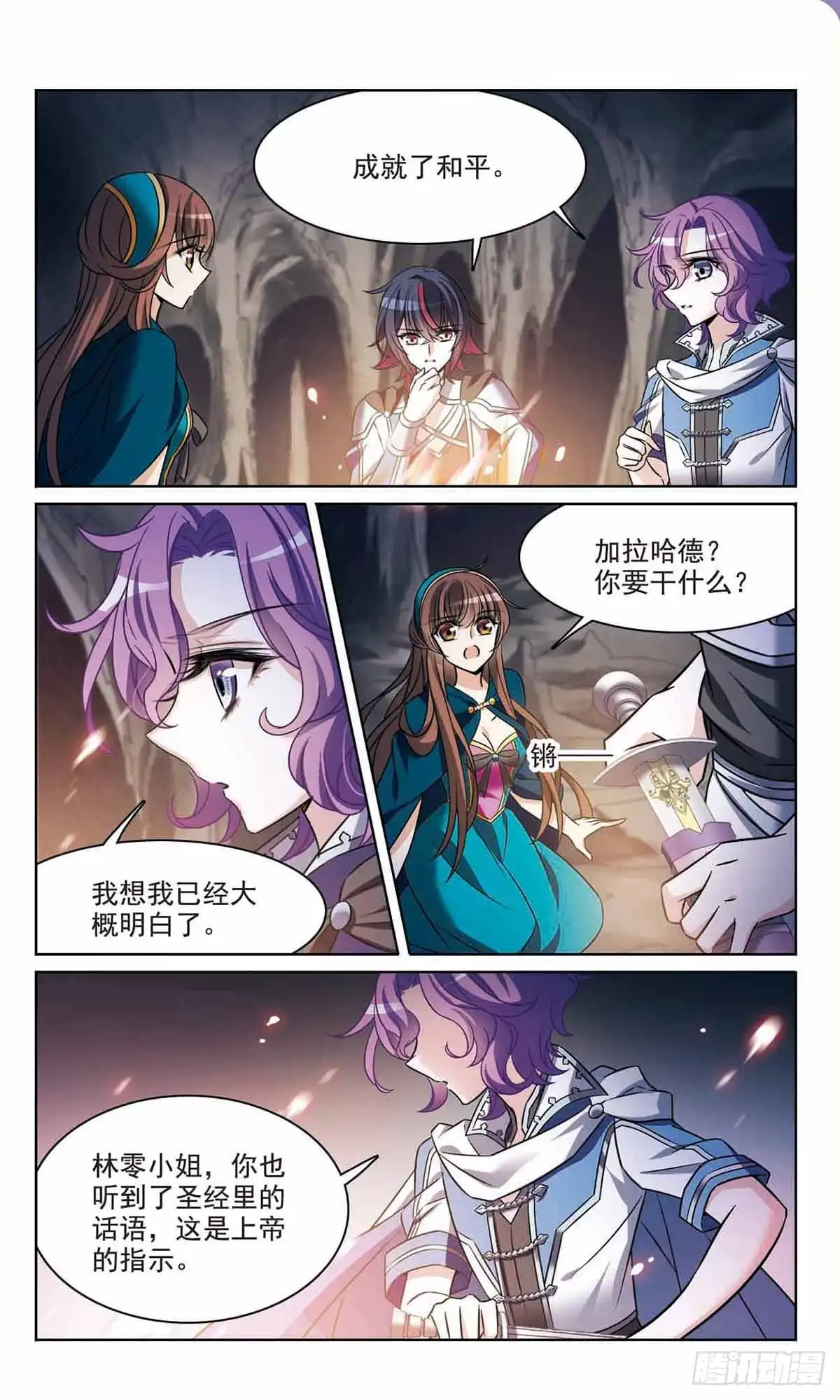 《骑士幻想夜·飒漫画》第168话 第10页