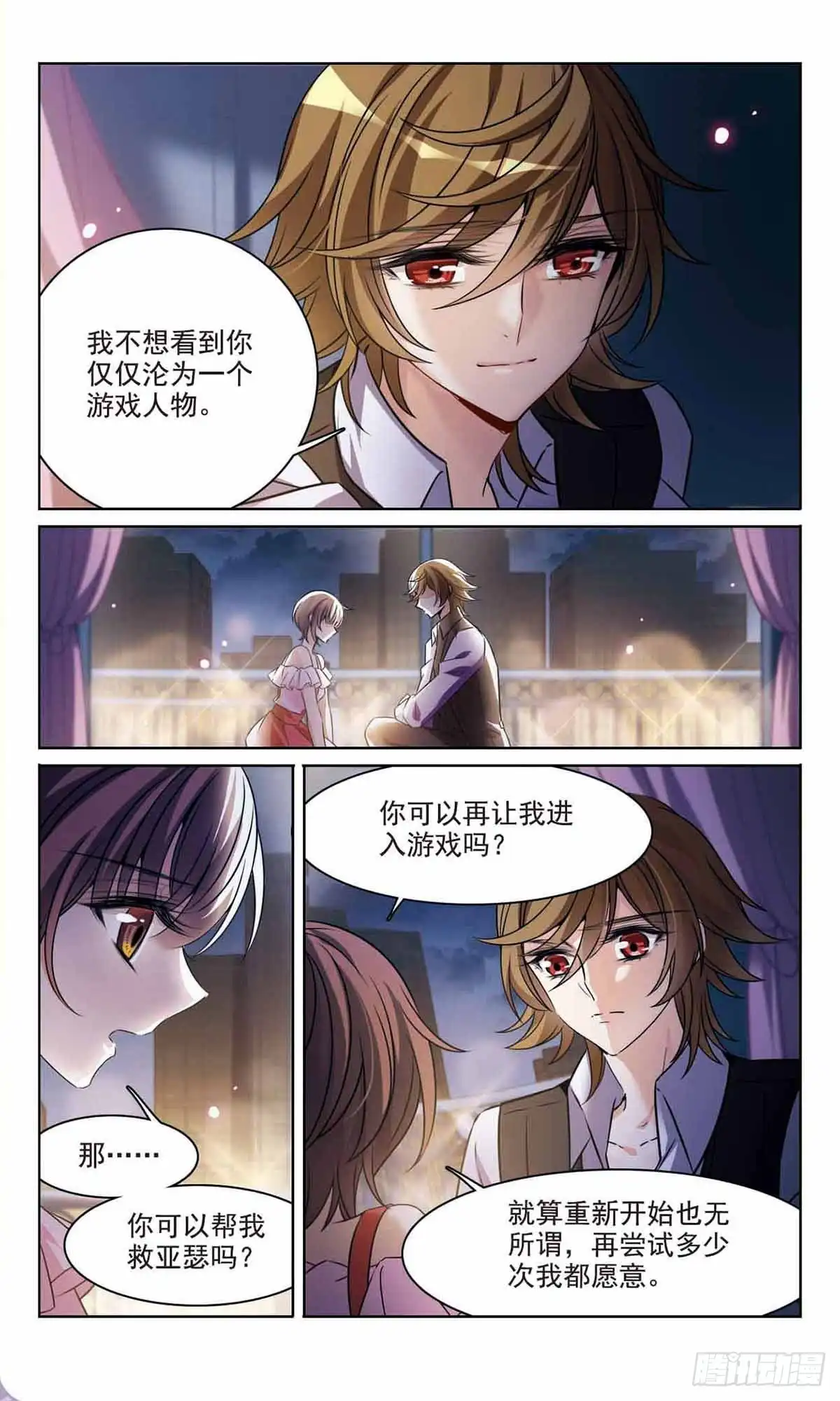 《骑士幻想夜·飒漫画》第168话 第3页
