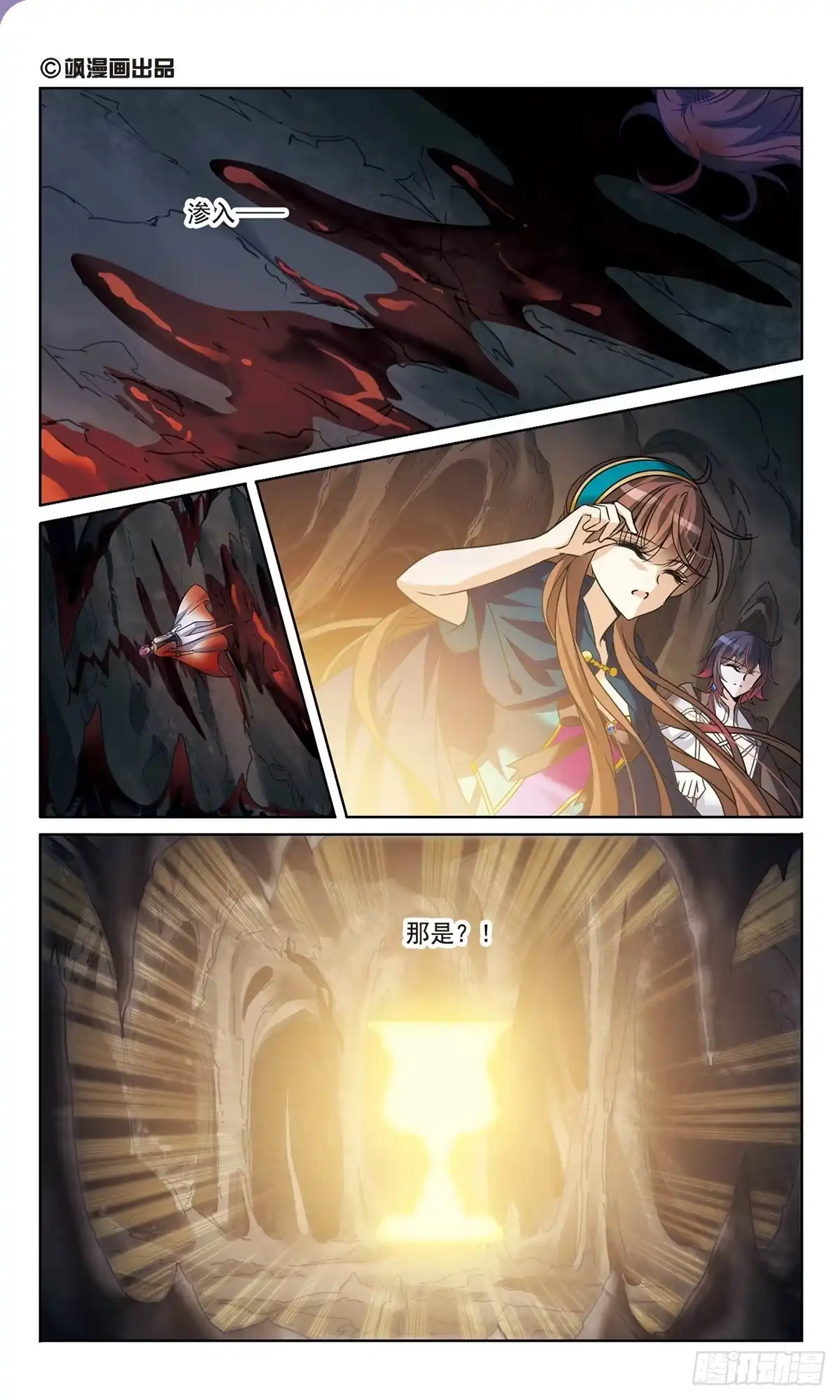 《骑士幻想夜·飒漫画》第169话 第1页