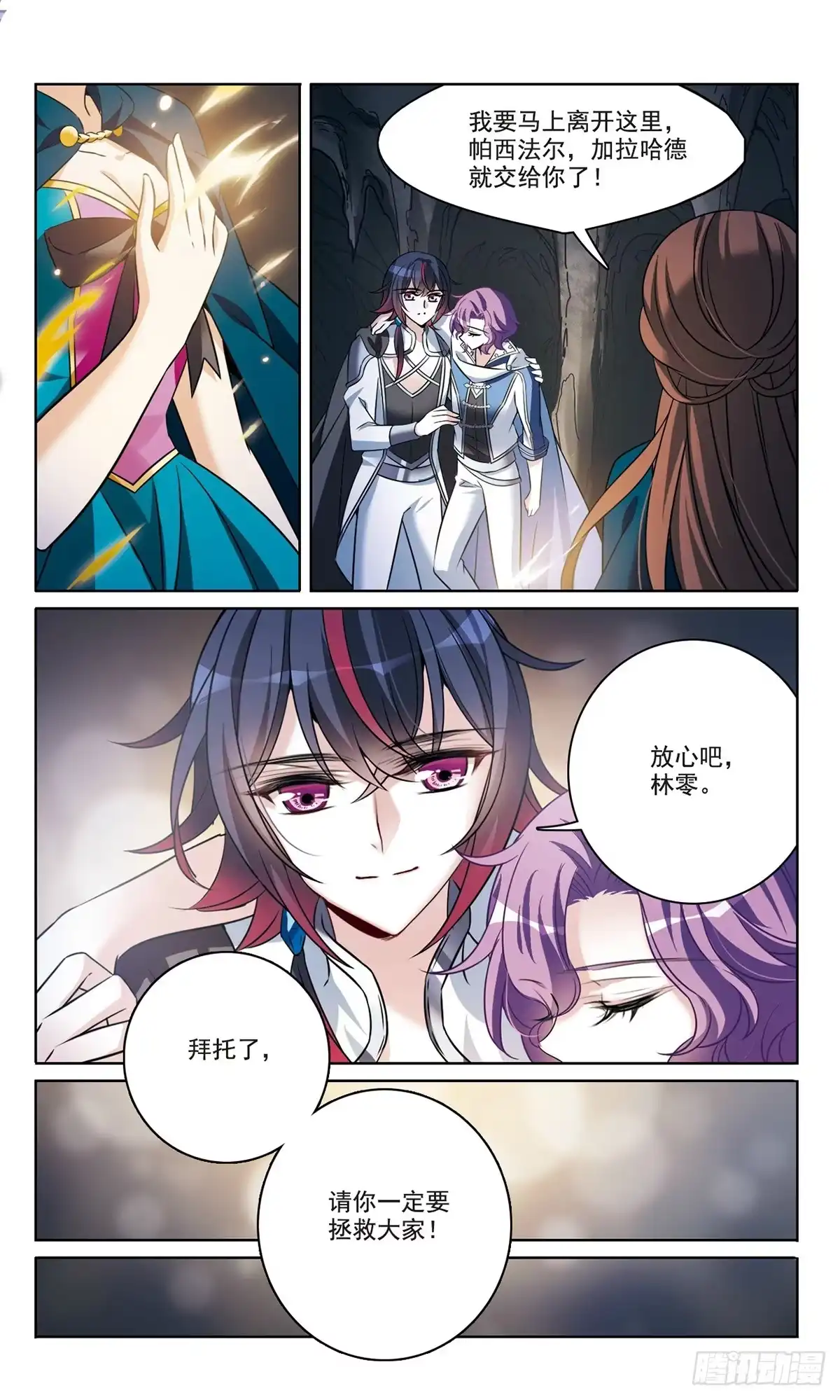 《骑士幻想夜·飒漫画》第169话 第5页