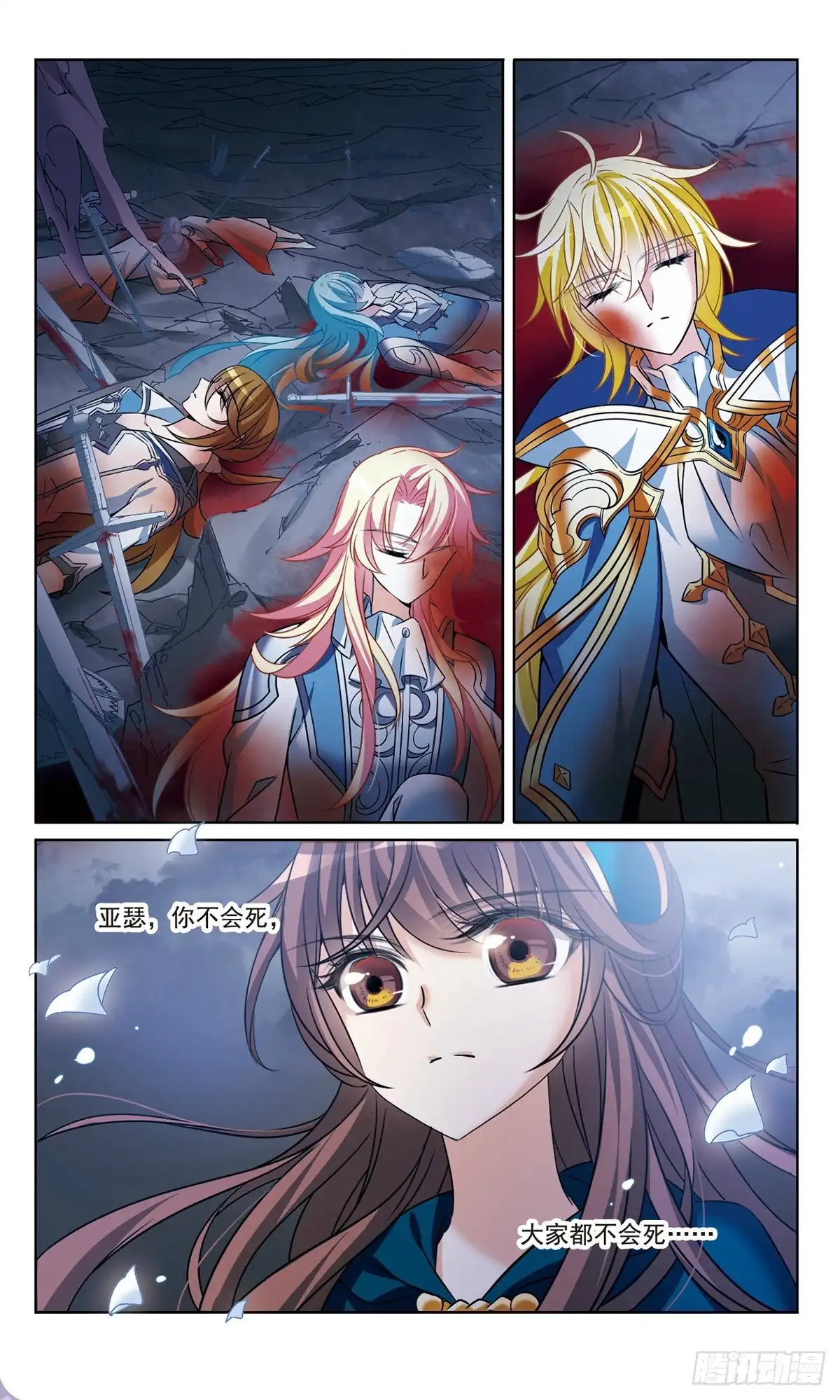 《骑士幻想夜·飒漫画》第169话 第7页