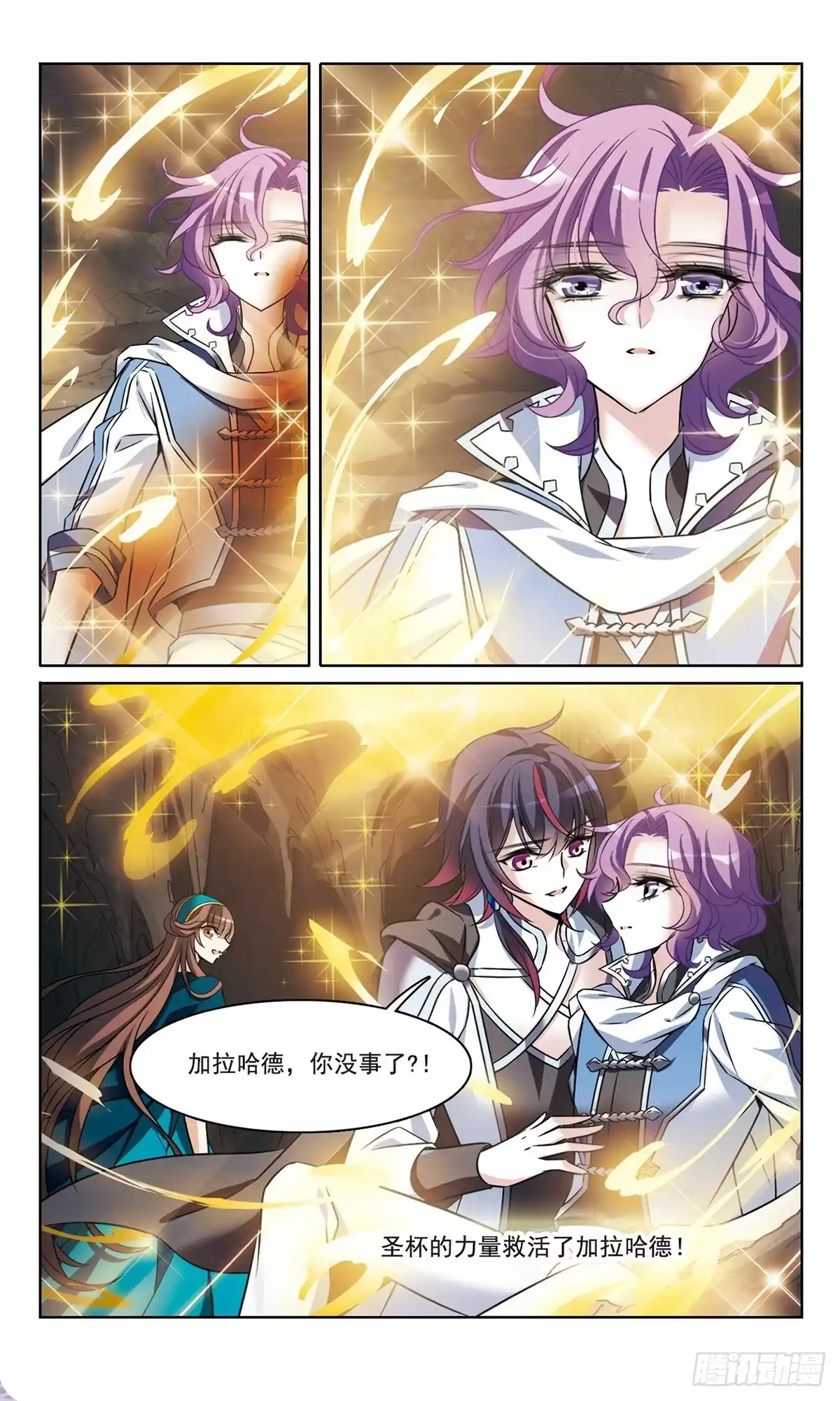 《骑士幻想夜·飒漫画》第169话 第3页