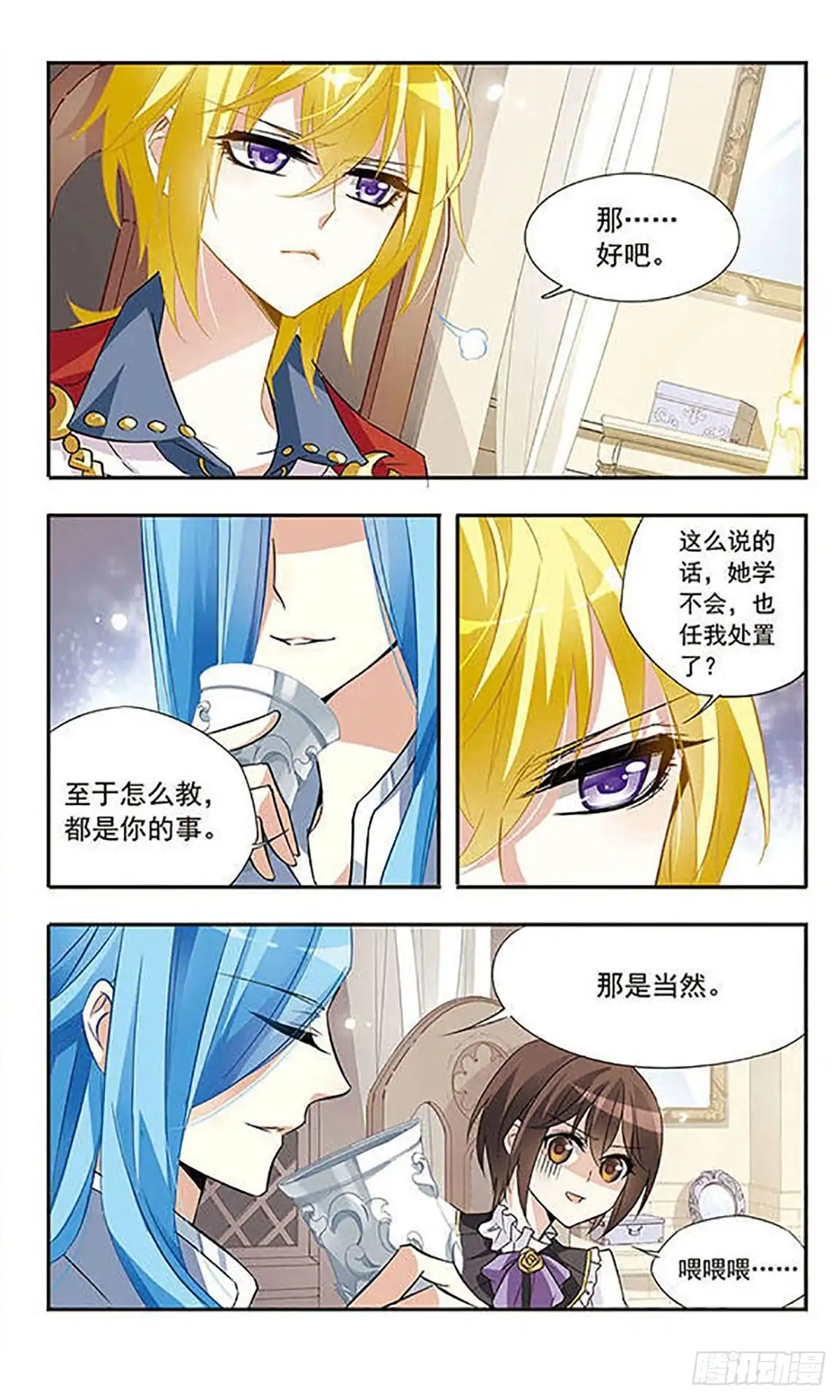 《骑士幻想夜·飒漫画》第17话 第10页