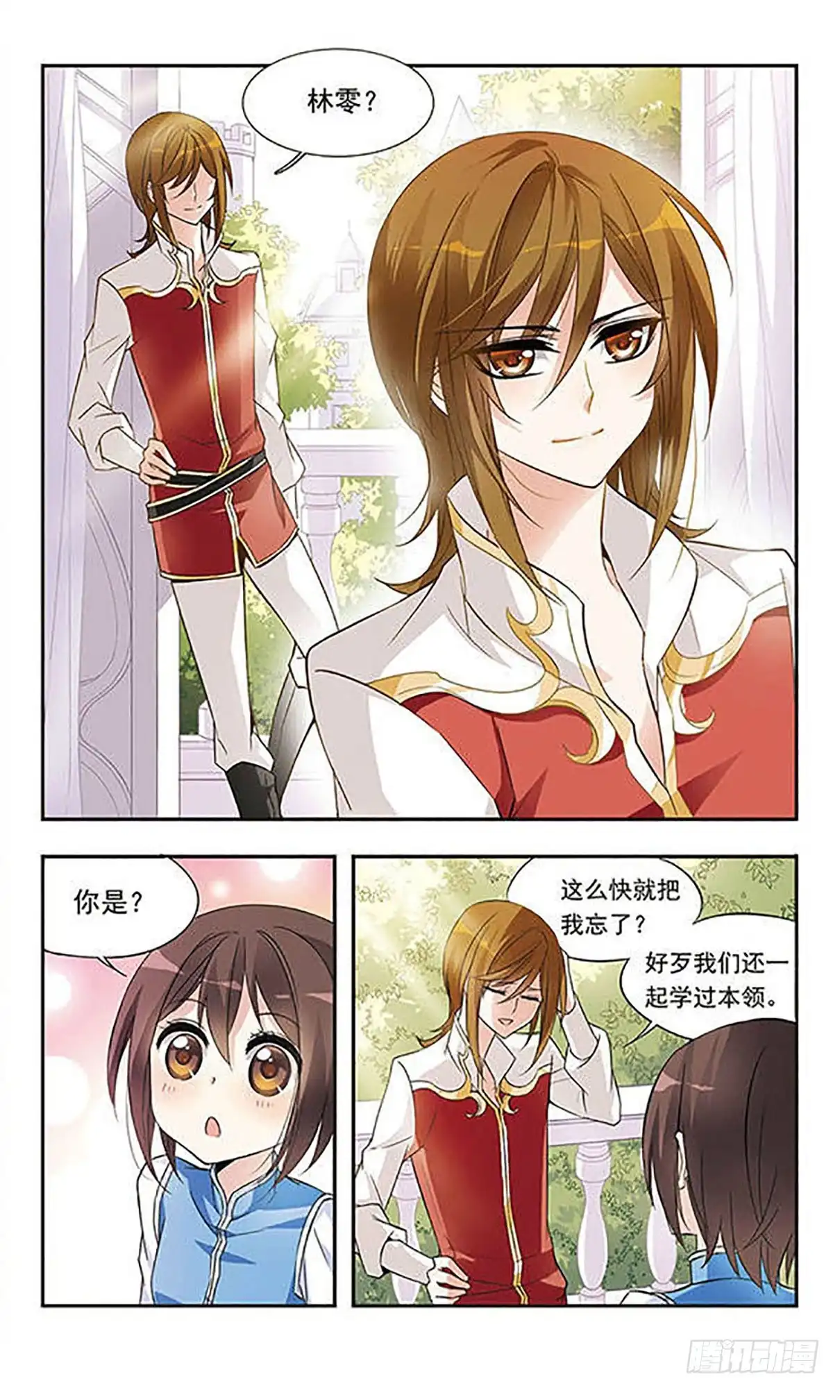 《骑士幻想夜·飒漫画》第17话 第2页