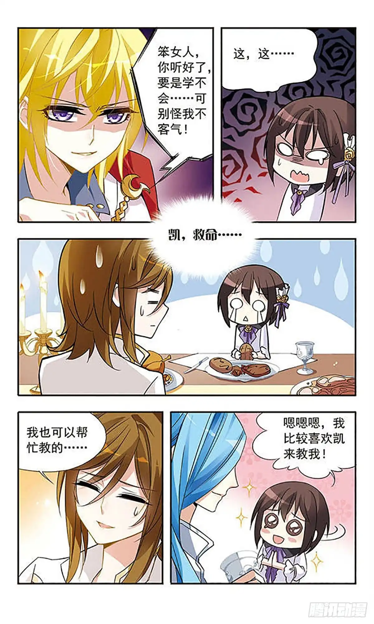 《骑士幻想夜·飒漫画》第17话 第11页