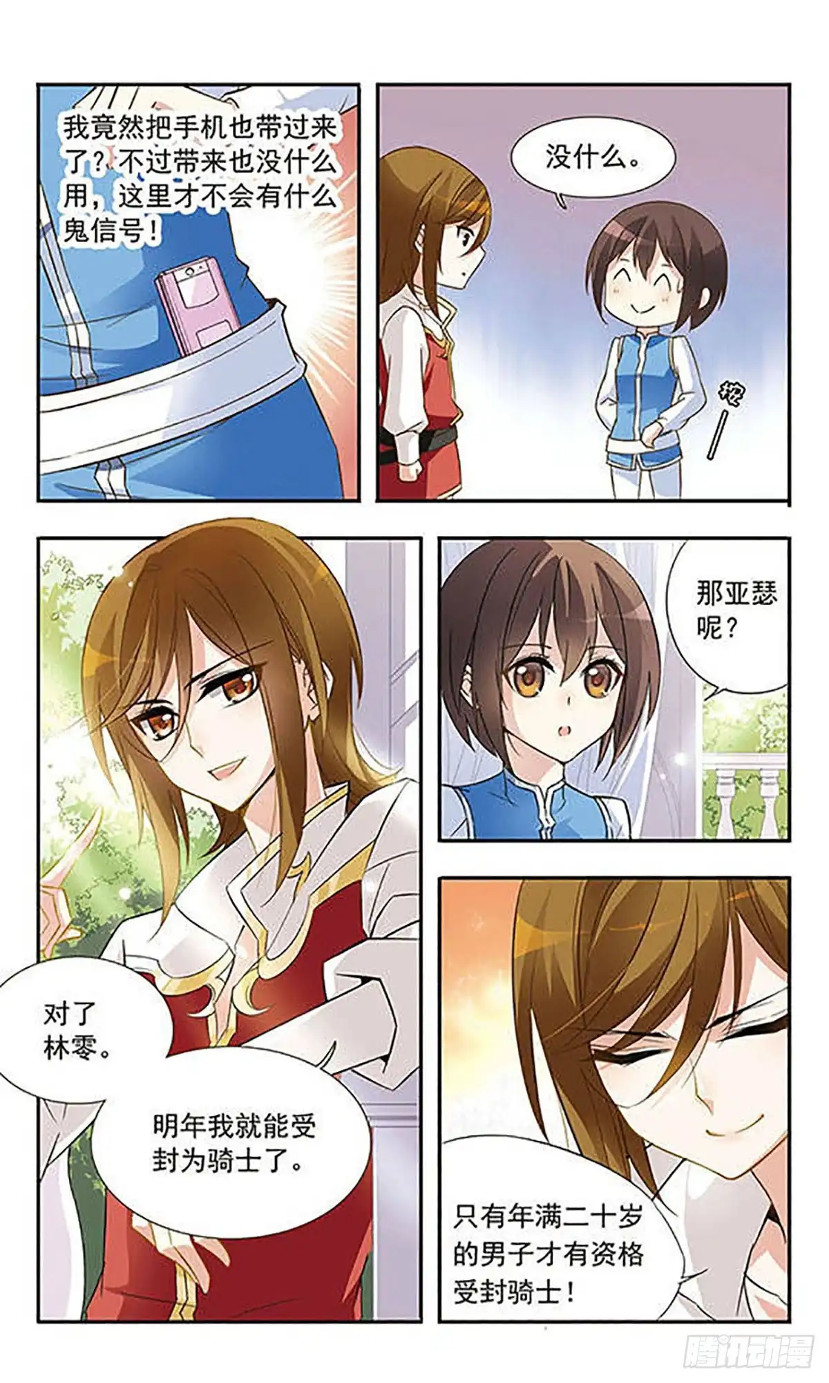 《骑士幻想夜·飒漫画》第17话 第5页