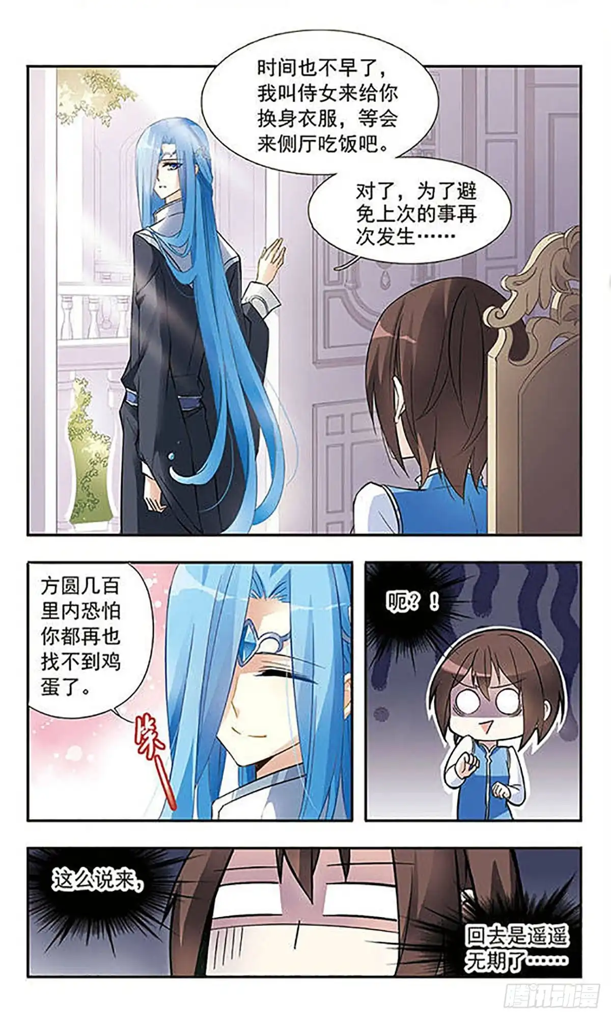 《骑士幻想夜·飒漫画》第17话 第1页