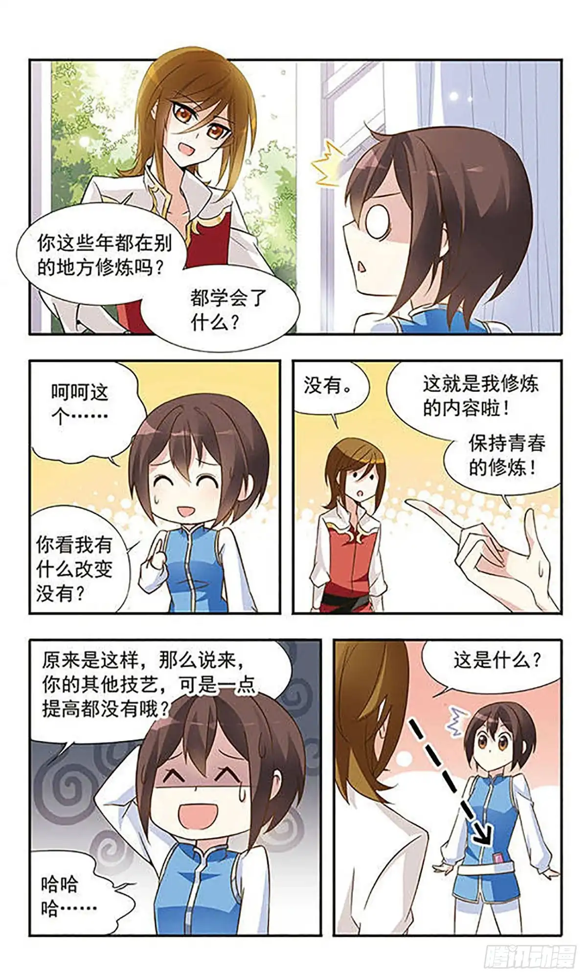《骑士幻想夜·飒漫画》第17话 第4页