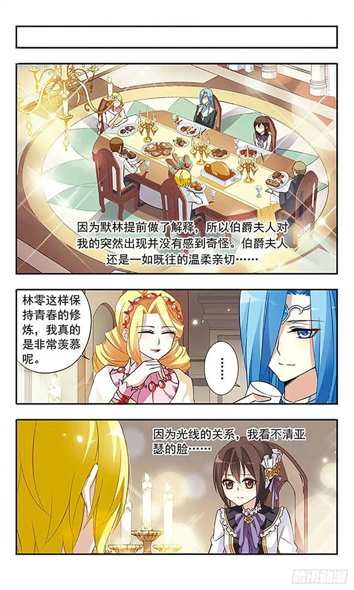 《骑士幻想夜·飒漫画》第17话 第7页