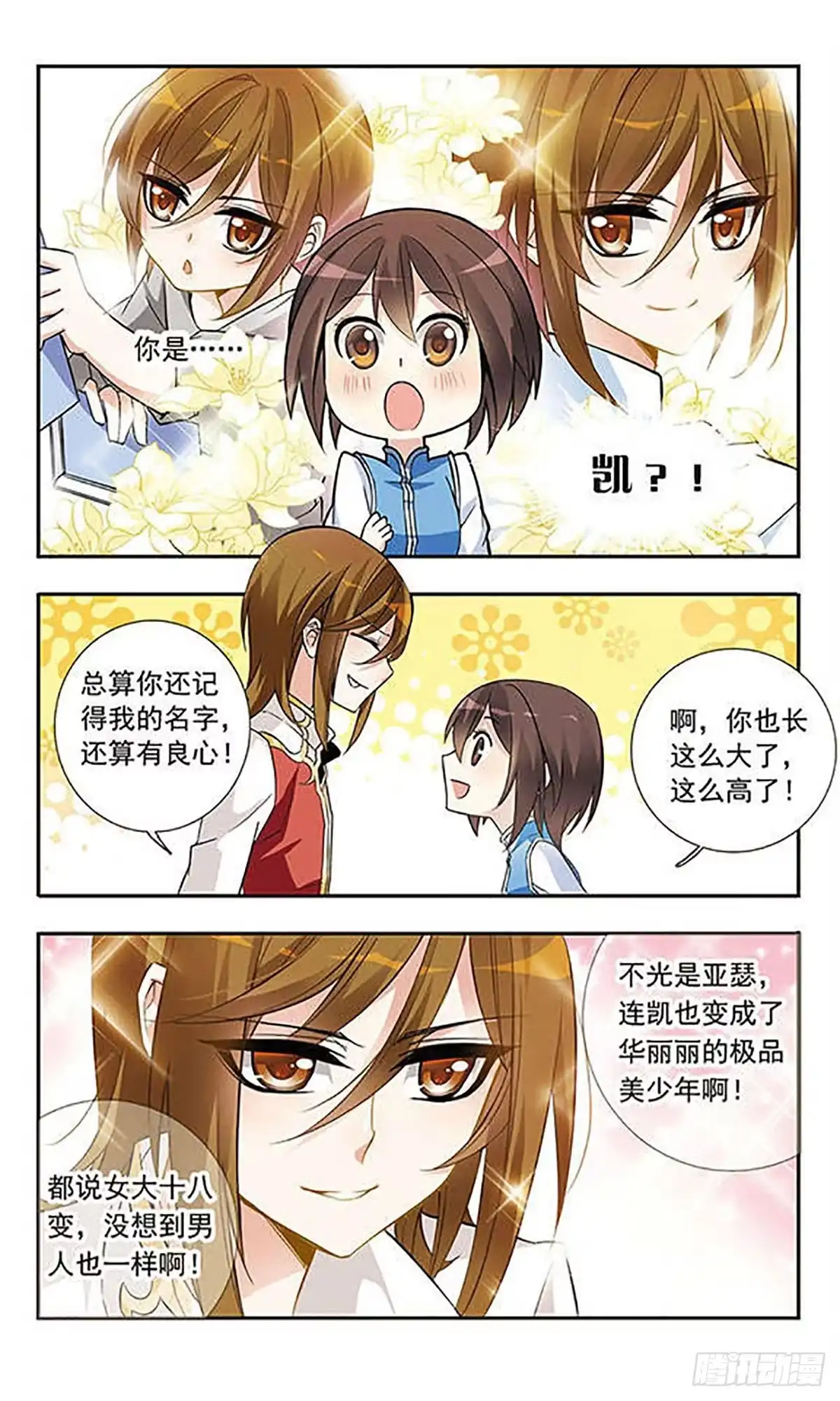 《骑士幻想夜·飒漫画》第17话 第3页