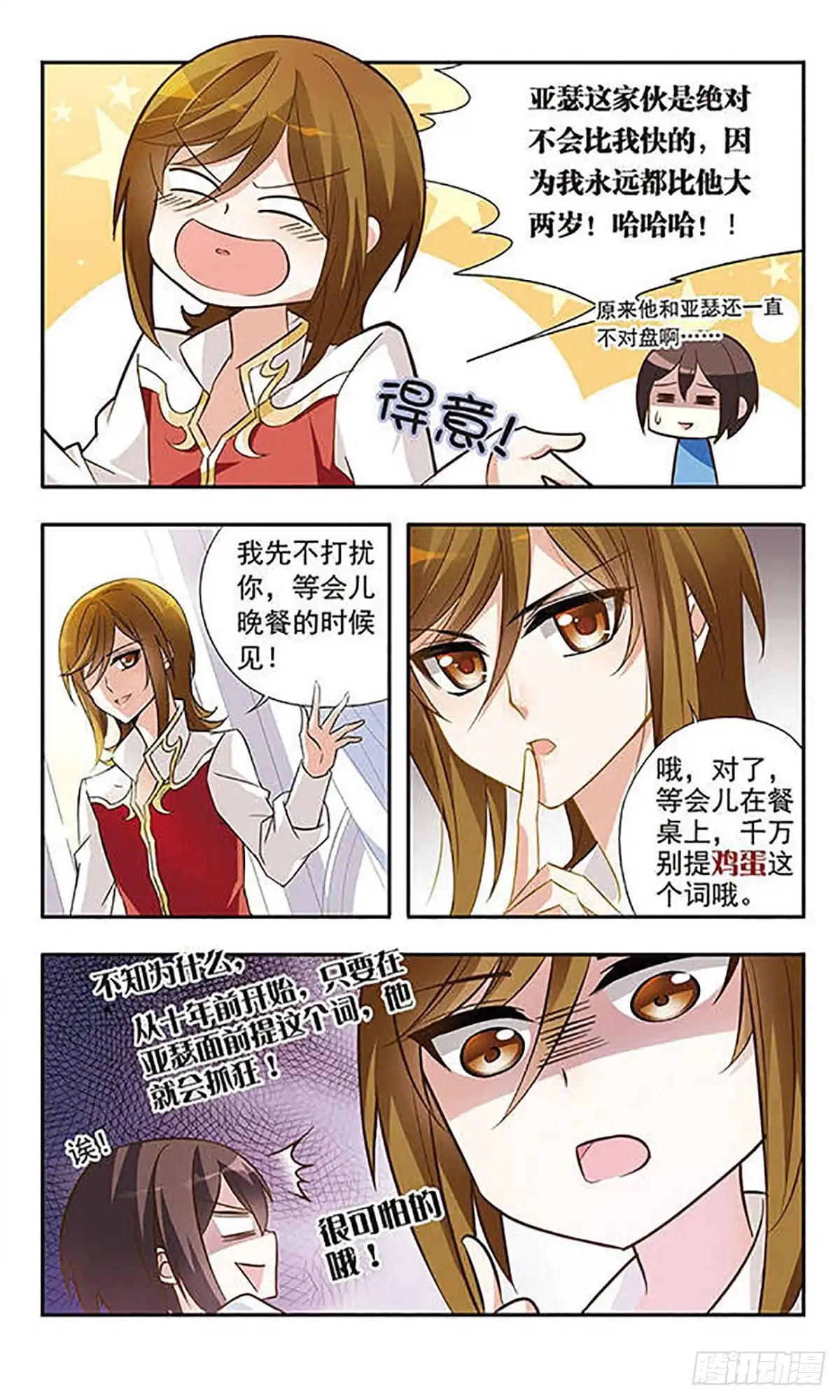 《骑士幻想夜·飒漫画》第17话 第6页
