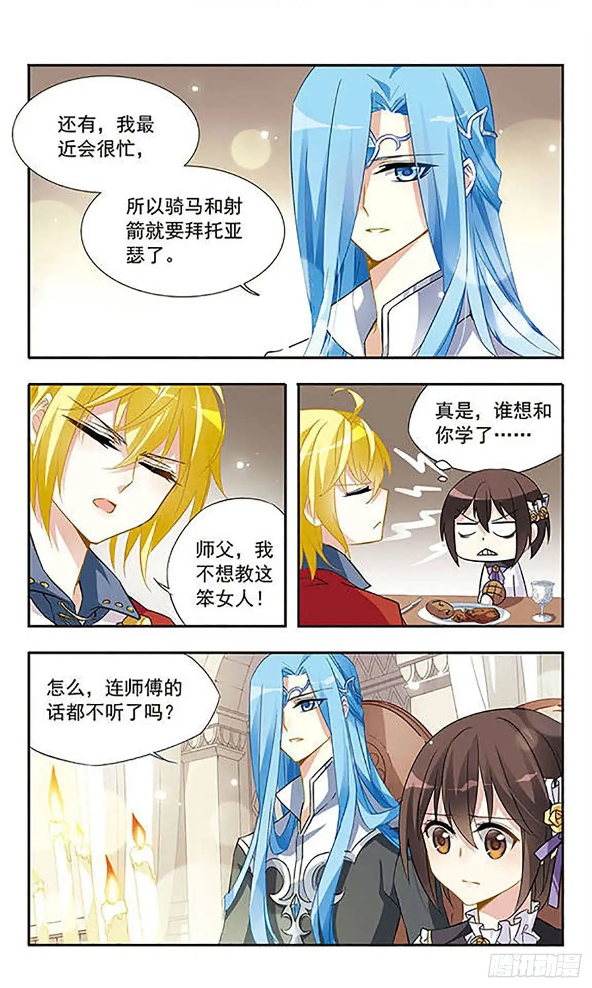 《骑士幻想夜·飒漫画》第17话 第9页