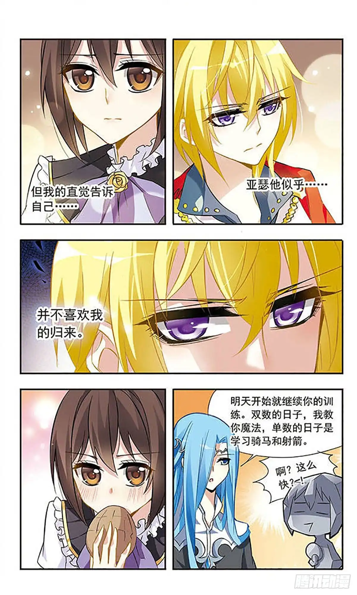 《骑士幻想夜·飒漫画》第17话 第8页