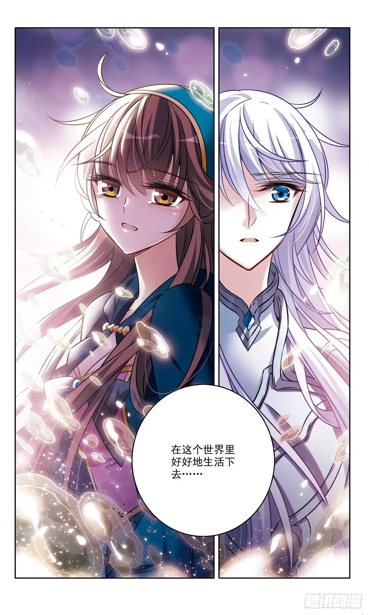《骑士幻想夜·飒漫画》第170话 第8页