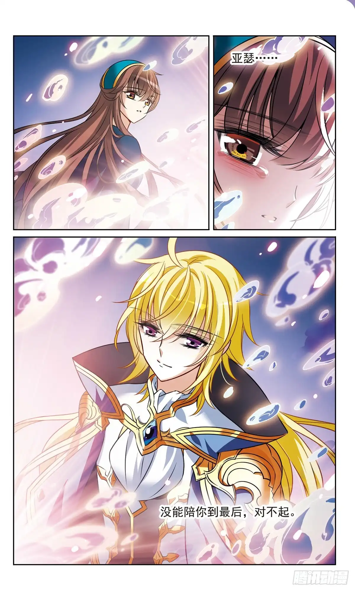 《骑士幻想夜·飒漫画》第170话 第10页