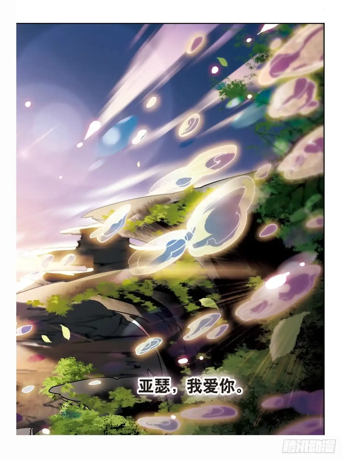 《骑士幻想夜·飒漫画》第170话 第12页