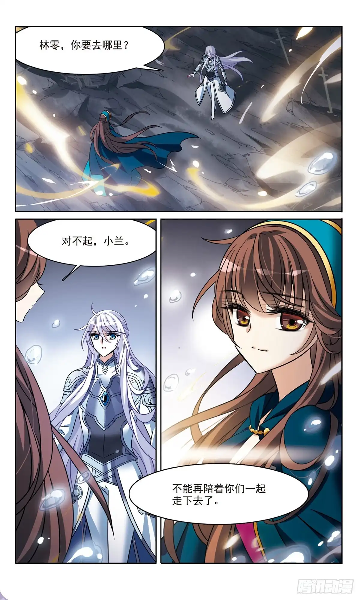 《骑士幻想夜·飒漫画》第170话 第3页