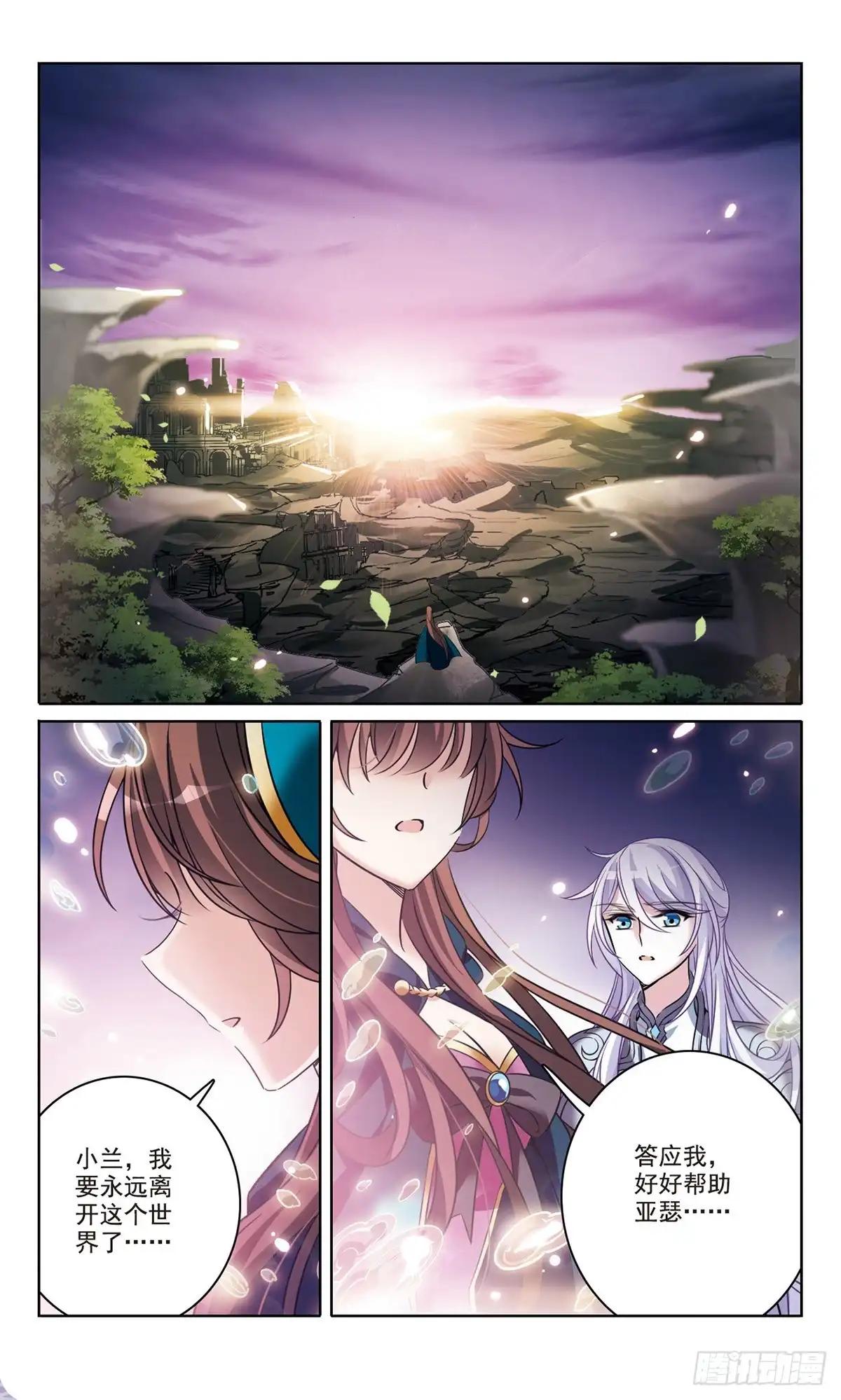 《骑士幻想夜·飒漫画》第170话 第7页