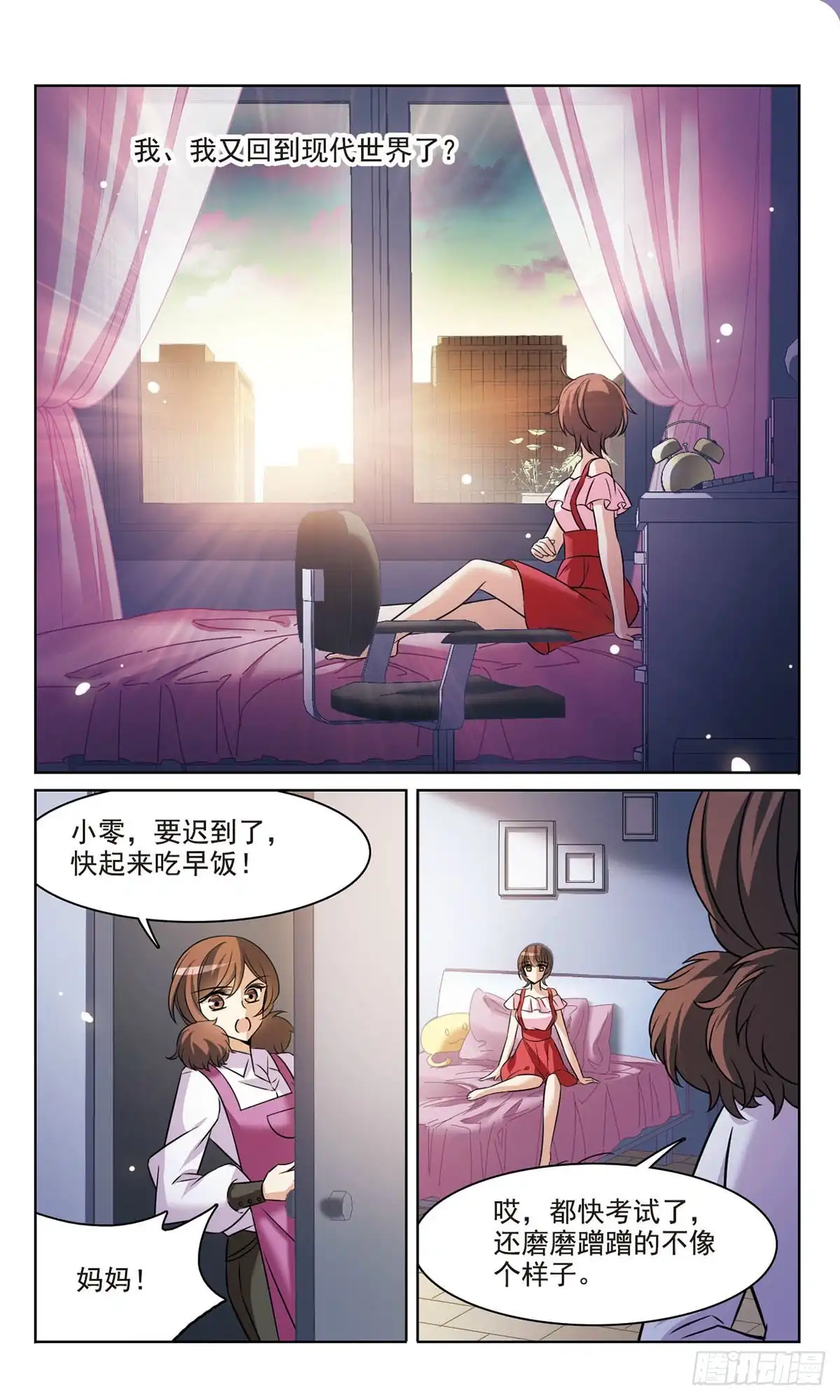 《骑士幻想夜·飒漫画》第171话 第2页