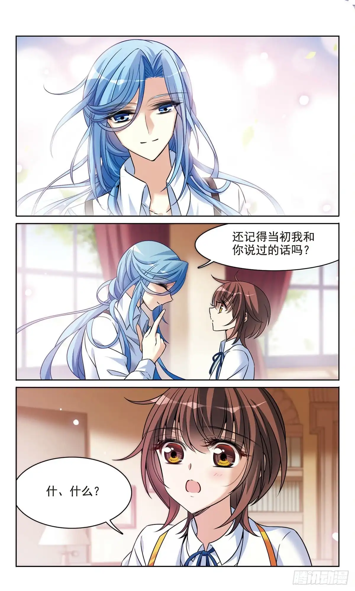 《骑士幻想夜·飒漫画》第171话 第14页