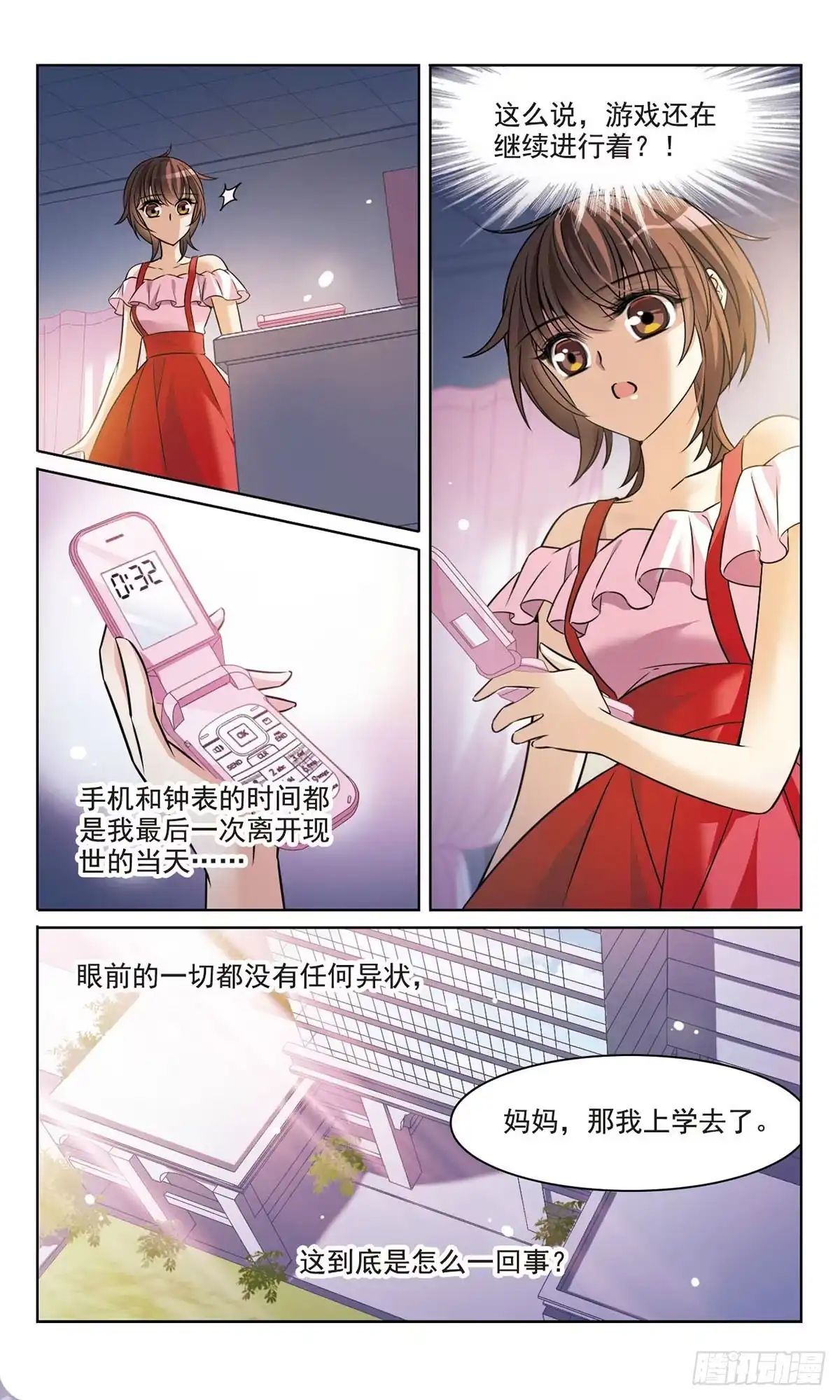 《骑士幻想夜·飒漫画》第171话 第3页