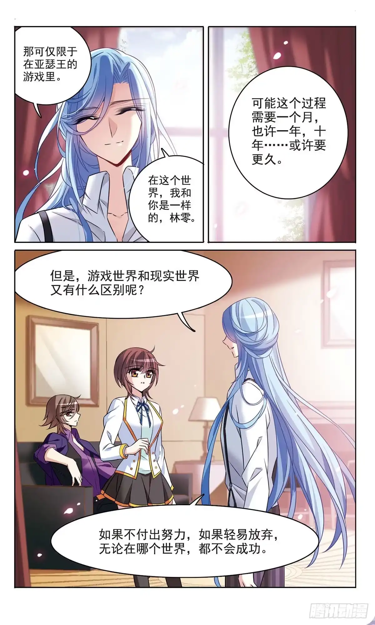 《骑士幻想夜·飒漫画》第171话 第12页