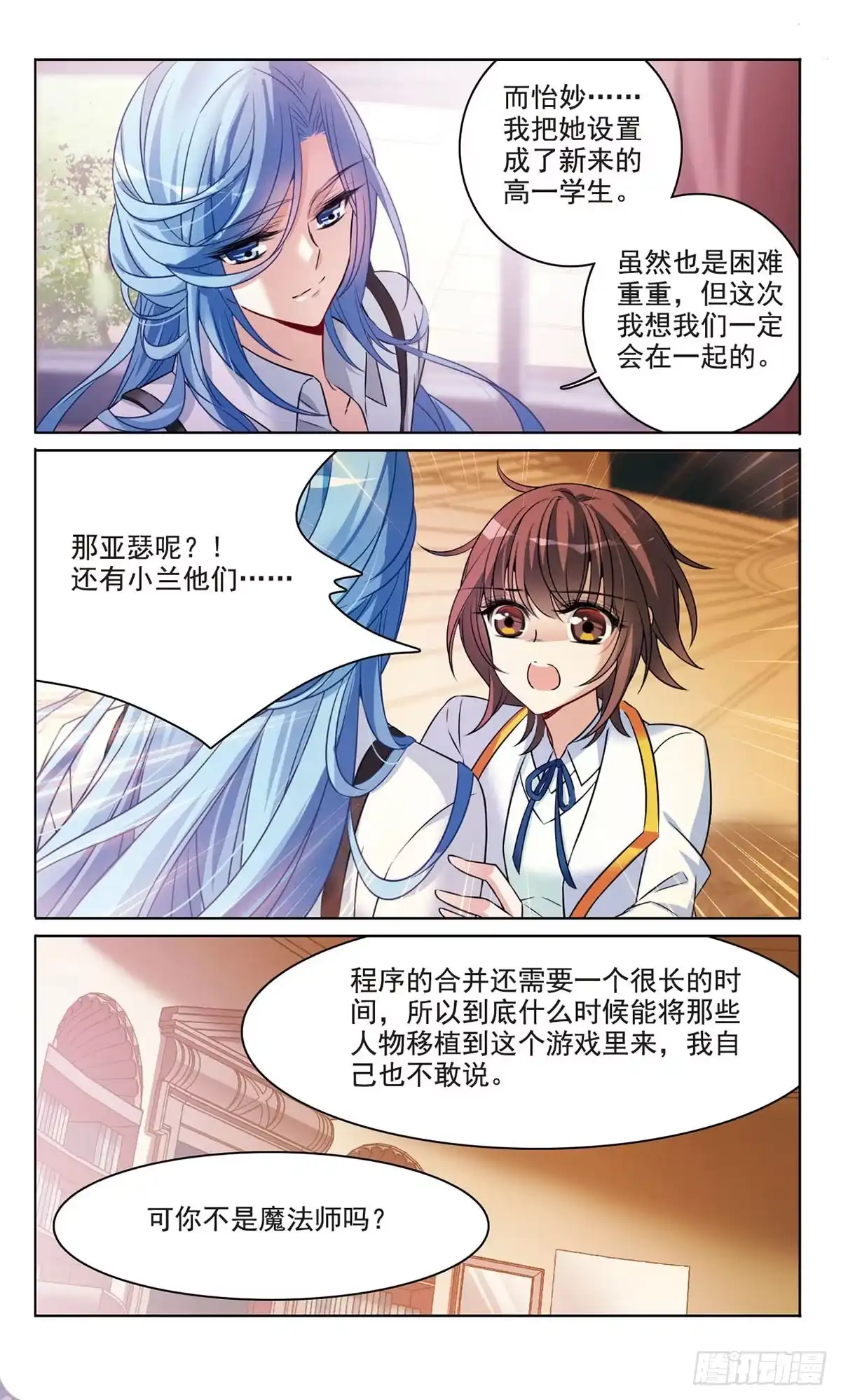 《骑士幻想夜·飒漫画》第171话 第11页