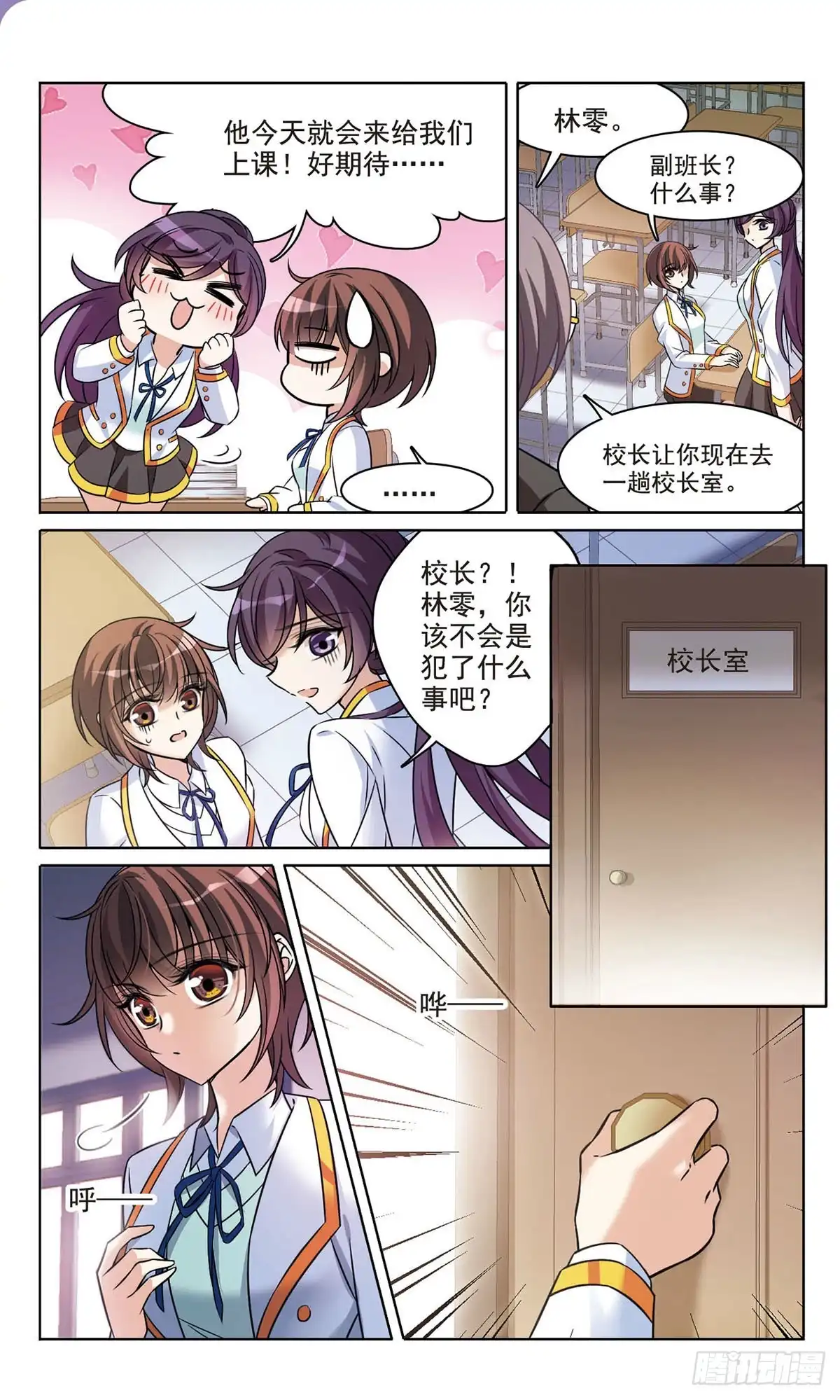 《骑士幻想夜·飒漫画》第171话 第5页