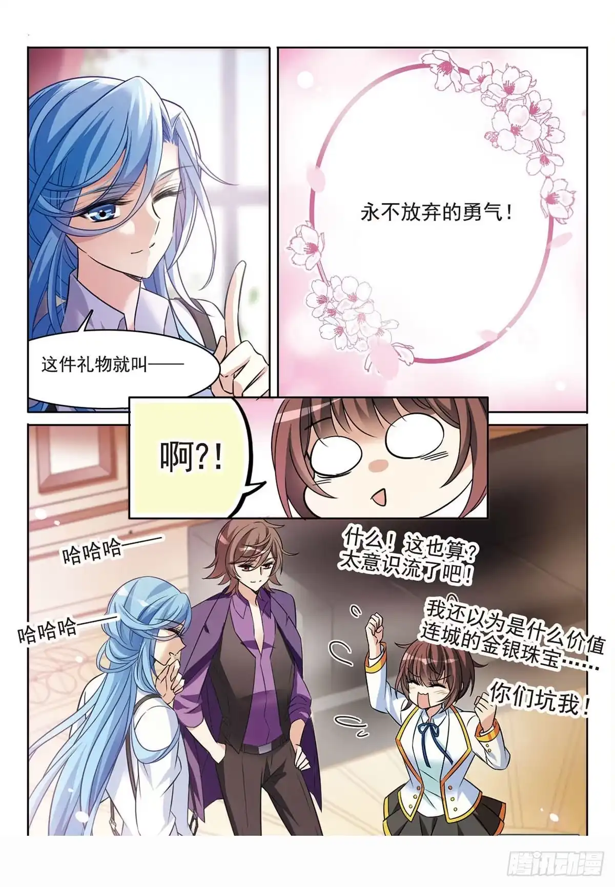 《骑士幻想夜·飒漫画》第171话 第16页